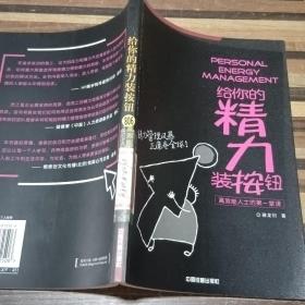 給你的精力裝按鈕