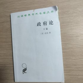 政府论（下篇）