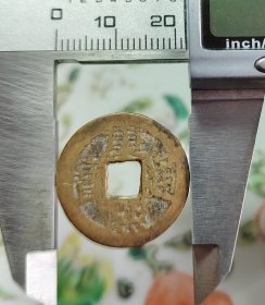 美品黄亮康熙通宝满汉东，私铸小直径，永久保真