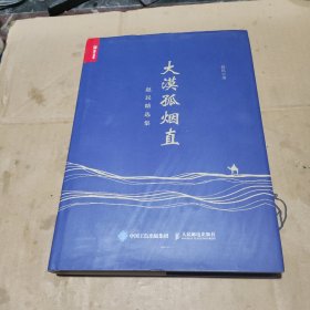 大漠孤烟直——赵民精选集