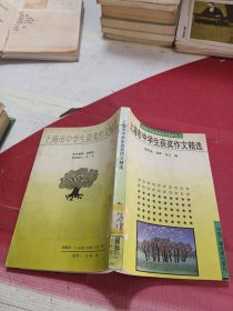 上海市中学生获奖作文精选