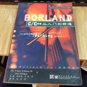 Borland C/C++从入门到精通