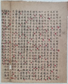 清朝文人手写文稿一帧《子游为武城宰义》尺寸 18*14.5厘米，已托纸，可以直接装框。