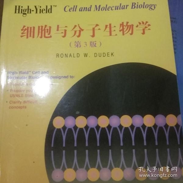 美国医师执照考试丛书：High-Yield 细胞与分子生物学（第3版）