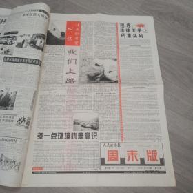 人民政协报 1998年8月8日 八版 实物图 品如图     货号44-8