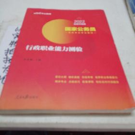 中公教育2020国家公务员考试教材：行政职业能力测验