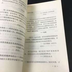 科学家名言