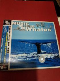 聆听海洋-鲸声之旅 音乐光碟