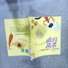 疯狂蔬菜学校1:土豆丁儿'滚'进兔子学校