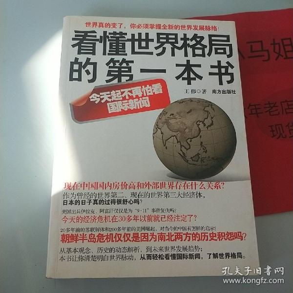 看懂世界格局的第一本书