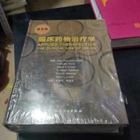 临床药物治疗学