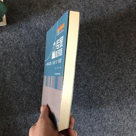 前列腺专家面对面:教您认识男人 小器官 的大问题（主编 张世革 签名本）