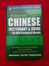 McGraw-Hill'sChineseDictionaryandGuideto20,000EssentialWords