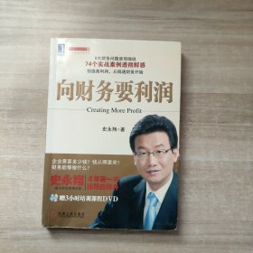 向财务要利润