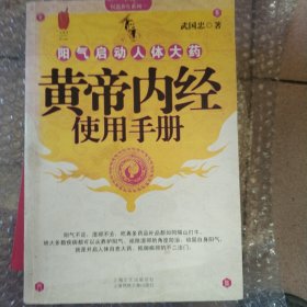 黄帝内经使用手册