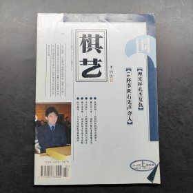 棋艺 2003 4 上
