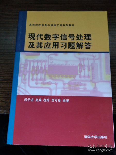 现代数字信号处理及其应用习题解答