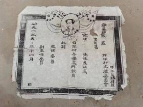 1950年山西省孝义县纸品