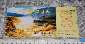 黄河壶口瀑布景区门票 夏 (门票)