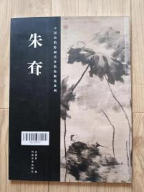 中国历代绘画名家作品精选系列 朱耷 包邮