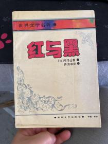 许渊冲签名本 高老头 1993年一版一印