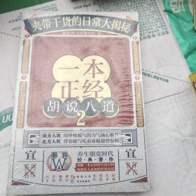 一本正经胡说八道.2