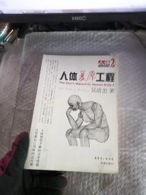 人体复原工程：人体使用手册2