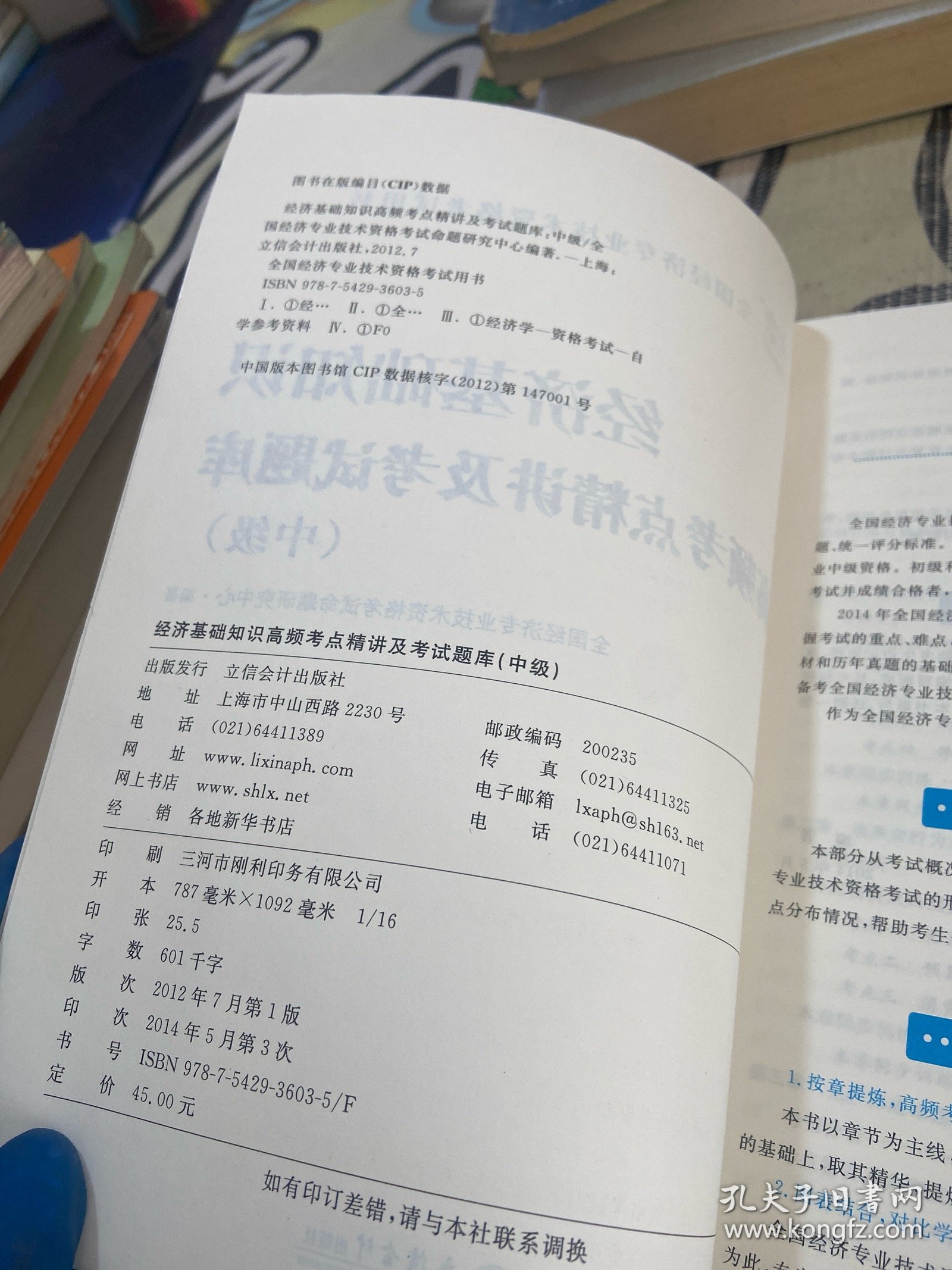 华图全国经济专业技术资格考试用书：经济基础知识高频考点精讲及考试题库（中级）