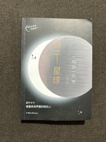 句子星球一句顶一万句