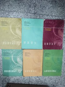 中华历史小从书 五岳史话 名胜古迹史话 古代名将传 中国历史的童年 古代旅行家的故事 古代著名战役