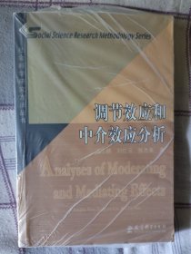 调节效应和中介效应分析