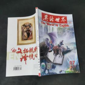英语世界 2017.07