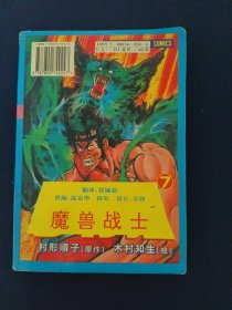 魔兽战士7