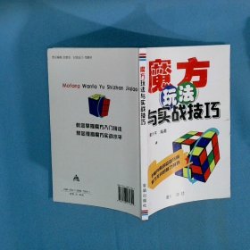 魔方玩法与实战技巧