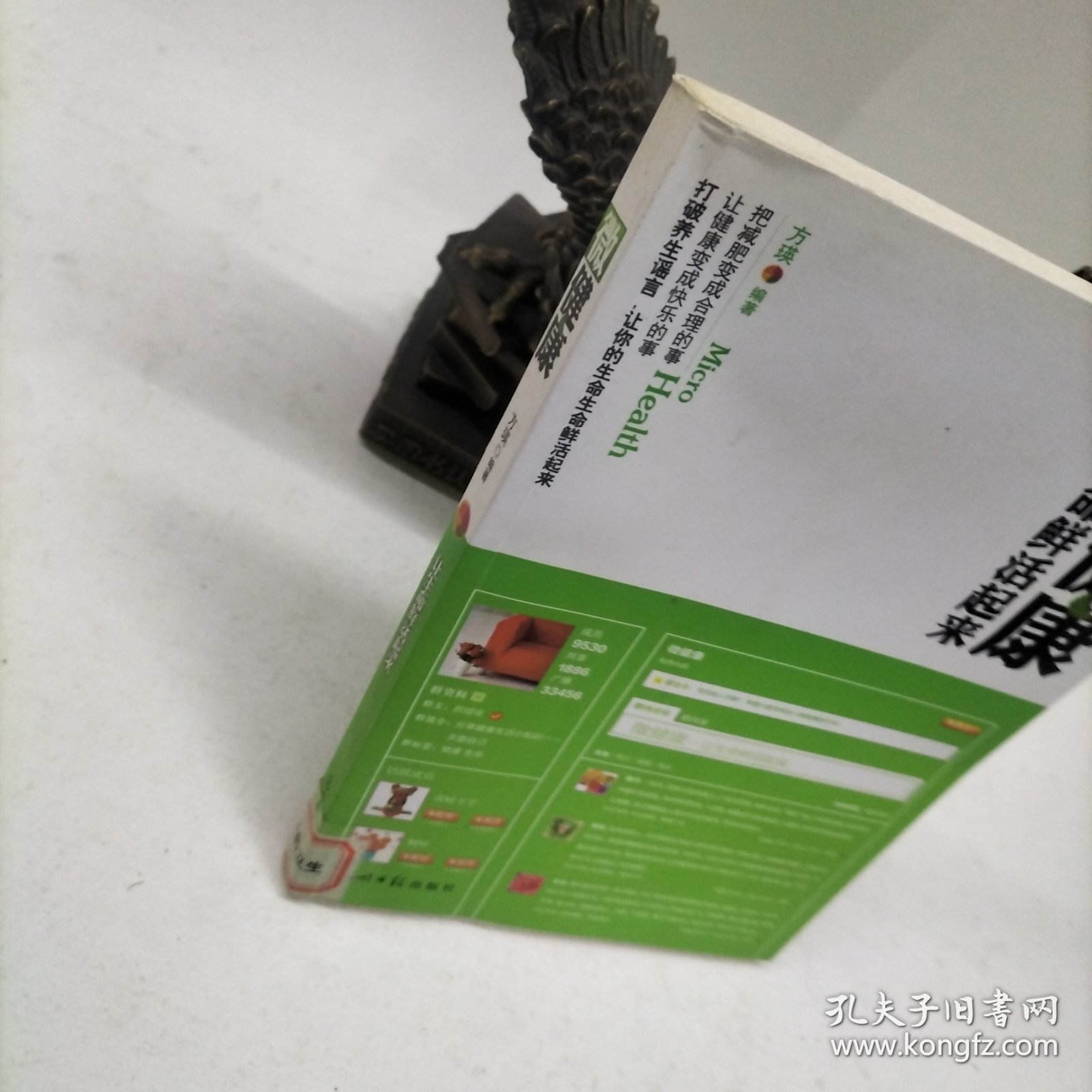 微健康：让生命鲜活起来