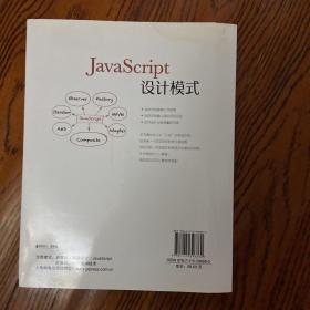 JavaScript设计模式