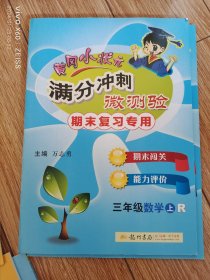 黄冈小状元·满分冲刺微测验：四年级语文（上 R 2015年春）