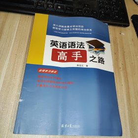 英语语法高手之路