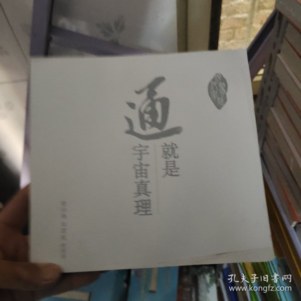 曾仕强详解易经系列8：通就是宇宙真理