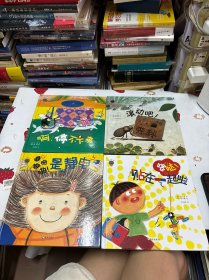 小小科学家系列： 噼啪噼啪！是静电，啊！停不下来，滚动吧！小粪球 ，贴在一起啦（4本合售）