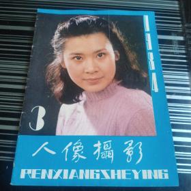 人像摄影1984.3