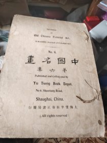 中国名画第六集