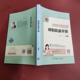 2022考研政治冲刺背诵手册 腿姐 陆寓丰 可搭李永乐汤家凤贺银成张宇张剑黄皮书