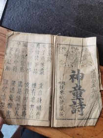 光绪木刻，湖州悦来纸号藏板，神童诗22x13cm