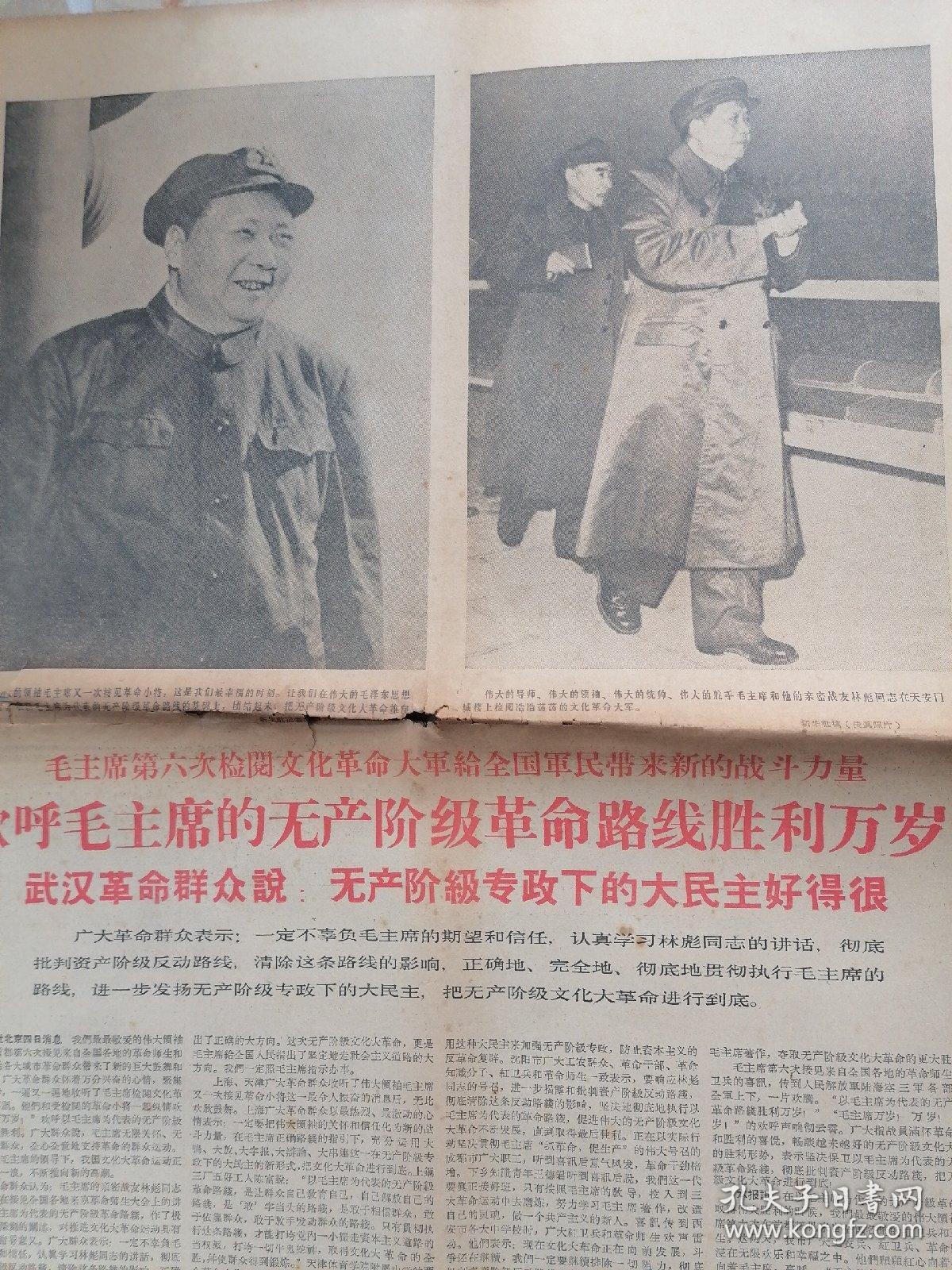 武汉晚报1966年11月