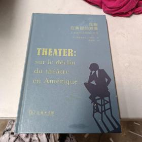 戏剧在美国的衰落