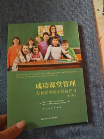 成功课堂管理：如何培养学生的自控力