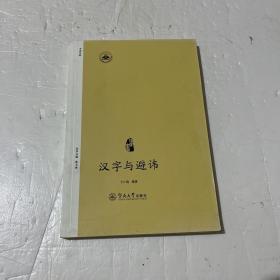 汉字中国：汉字与避讳