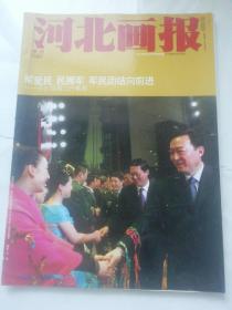 河北画报2009增刊