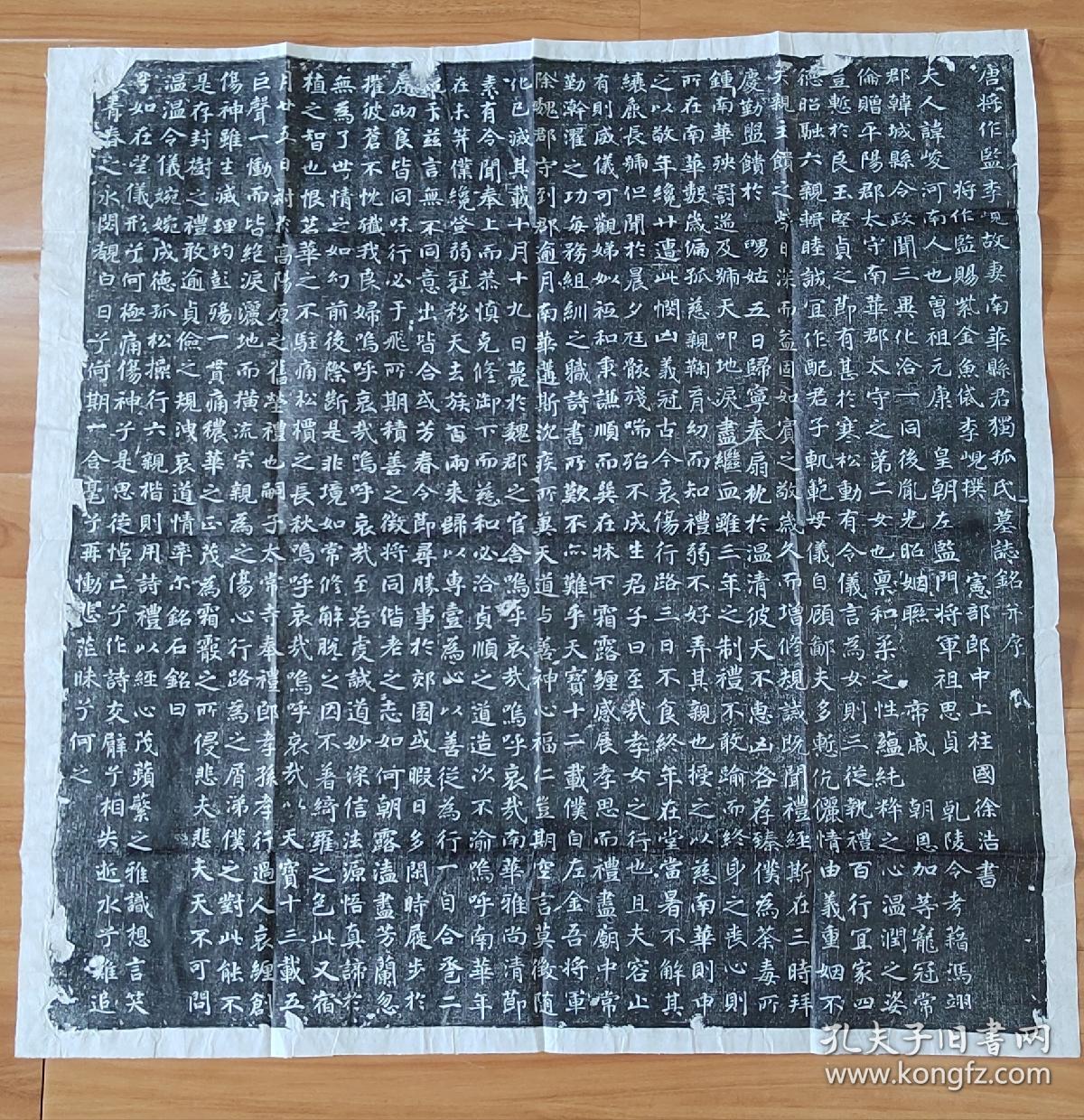 唐代书法家徐浩书：兵部尚书李峴、李峴妻独孤峻墓志铭原碑拓片一套